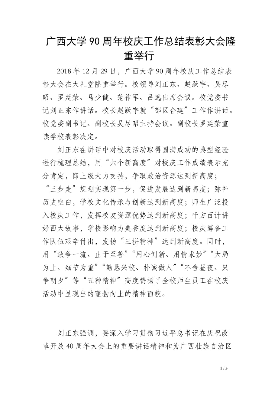 广西大学90周年校庆工作总结表彰大会隆重举行_第1页