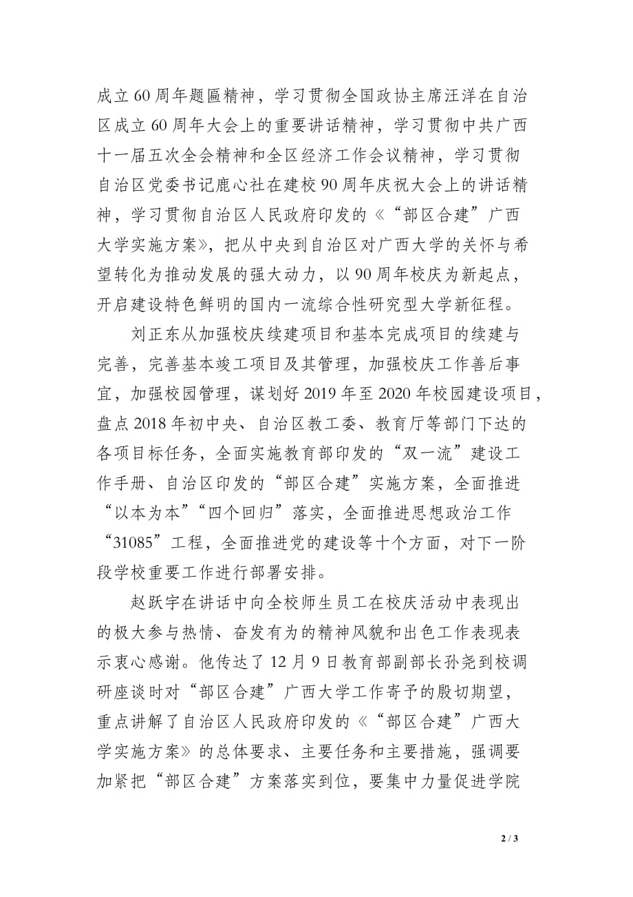 广西大学90周年校庆工作总结表彰大会隆重举行_第2页