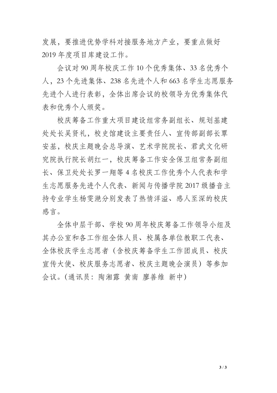广西大学90周年校庆工作总结表彰大会隆重举行_第3页