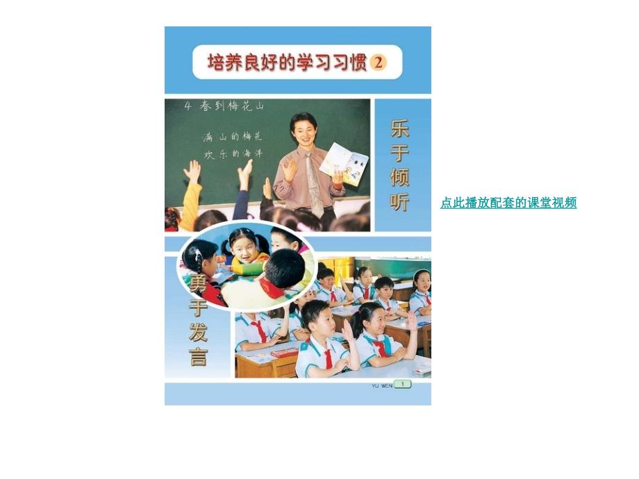 苏教版小学一年级语文(下册)电子书_第3页