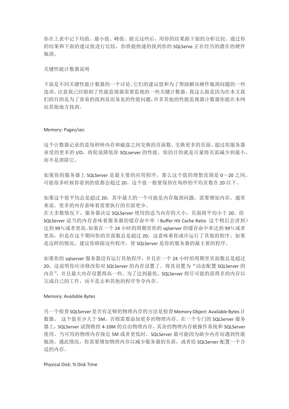 【新编】怎样查出SQLServer的性能瓶颈_第3页