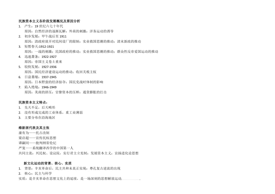 中 国 近 代 史阶段特征、时空定位表_第2页