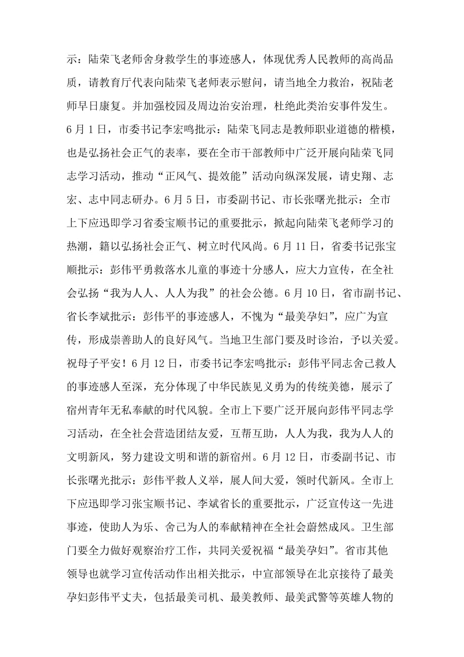 高楼中学校长在学习最美孕妇、最美教师动员会上的讲话.doc_第2页