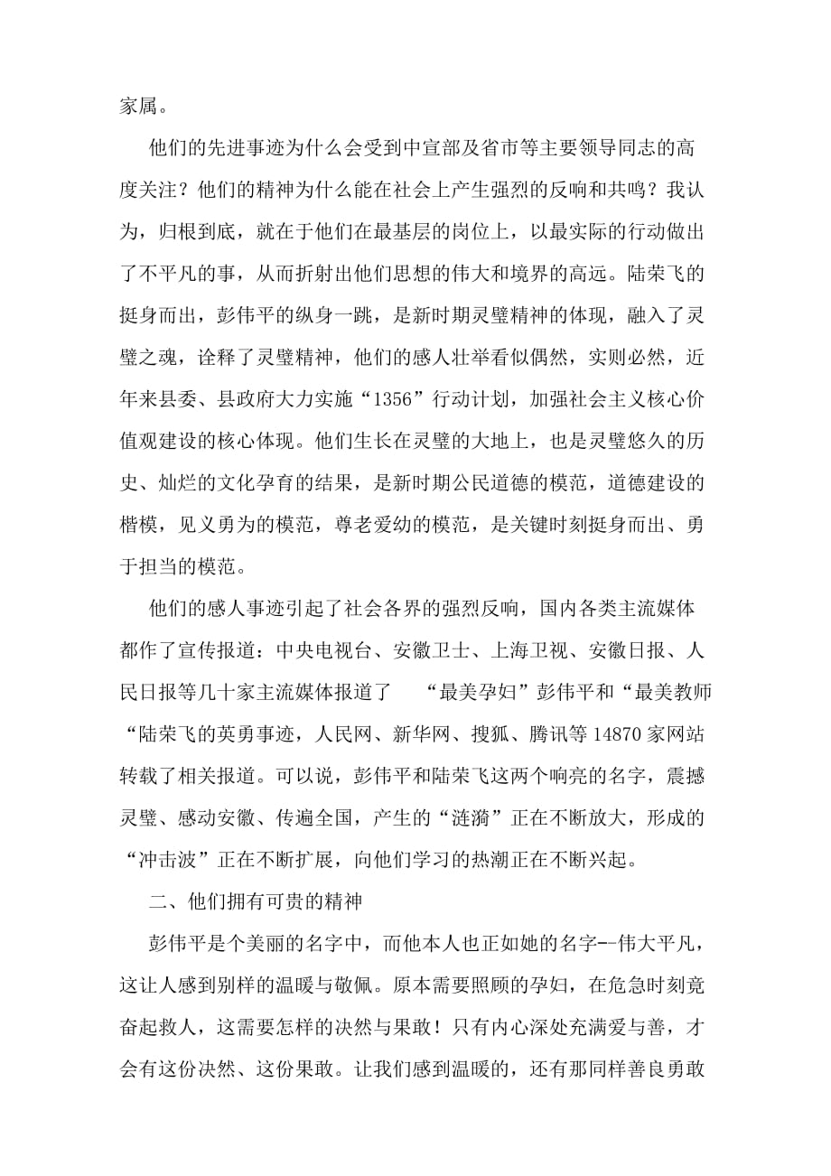 高楼中学校长在学习最美孕妇、最美教师动员会上的讲话.doc_第3页