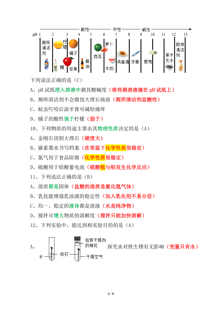 2019年四川省成都市高中统一招生考试化学试卷（精析）_第3页