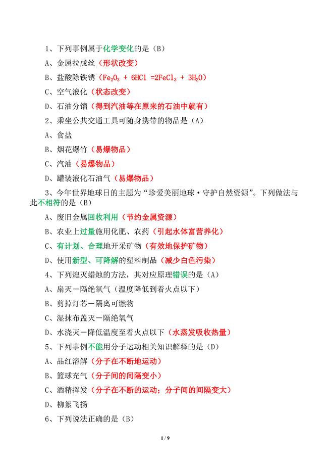 2019年四川省成都市高中统一招生考试化学试卷（精析）