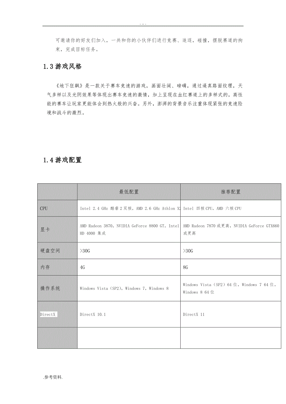 赛车竞速项目策划书_第2页