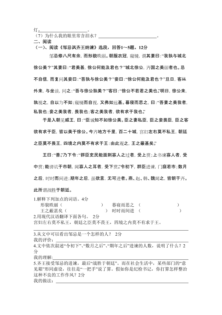 九年级语文下册第一学月测试题.doc_第2页