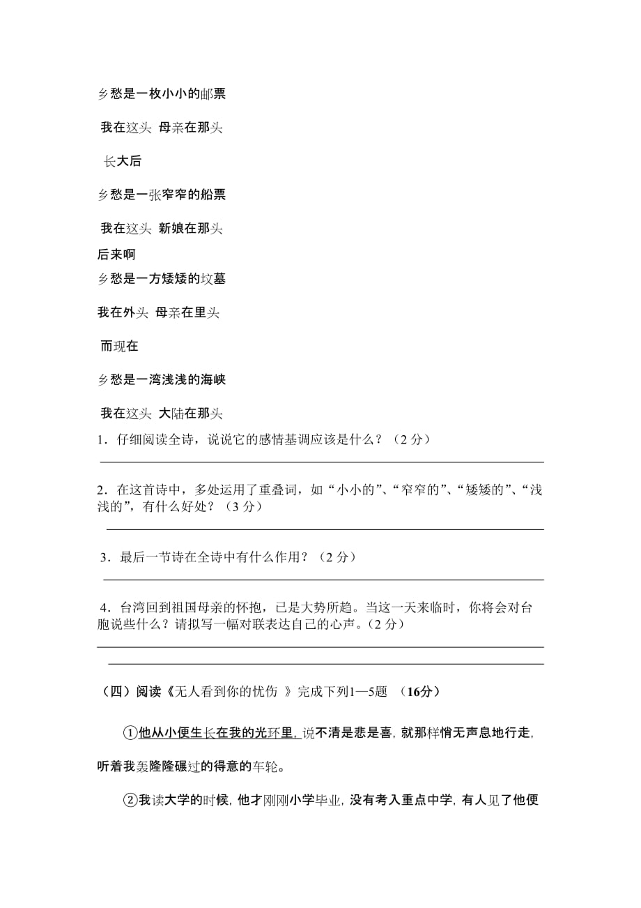 九年级语文下册第一学月测试题.doc_第4页