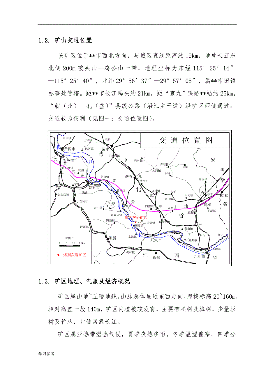 360万t年熔剂石灰岩生产线项目可行性实施报告_第2页