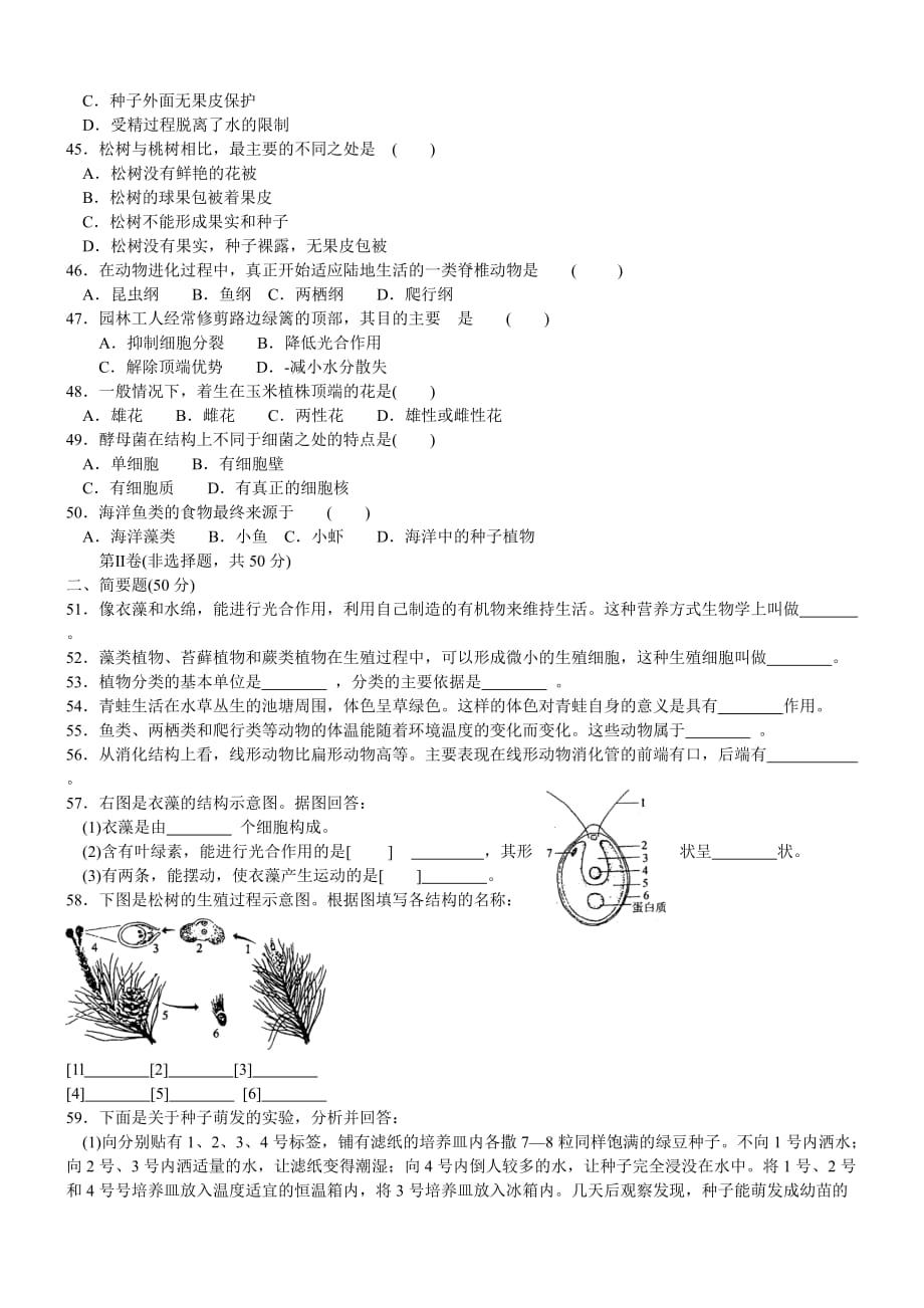 2011年重庆市初中生物学科学素质和实践能力竞赛初赛试题.doc_第4页
