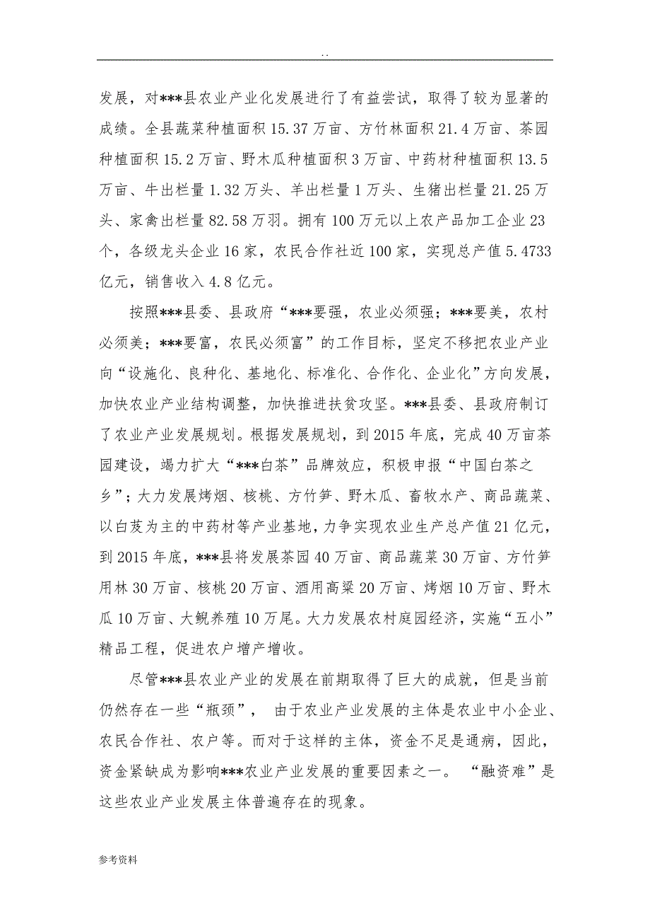 某县融资性担保公司增资项目可行性实施报告_第2页