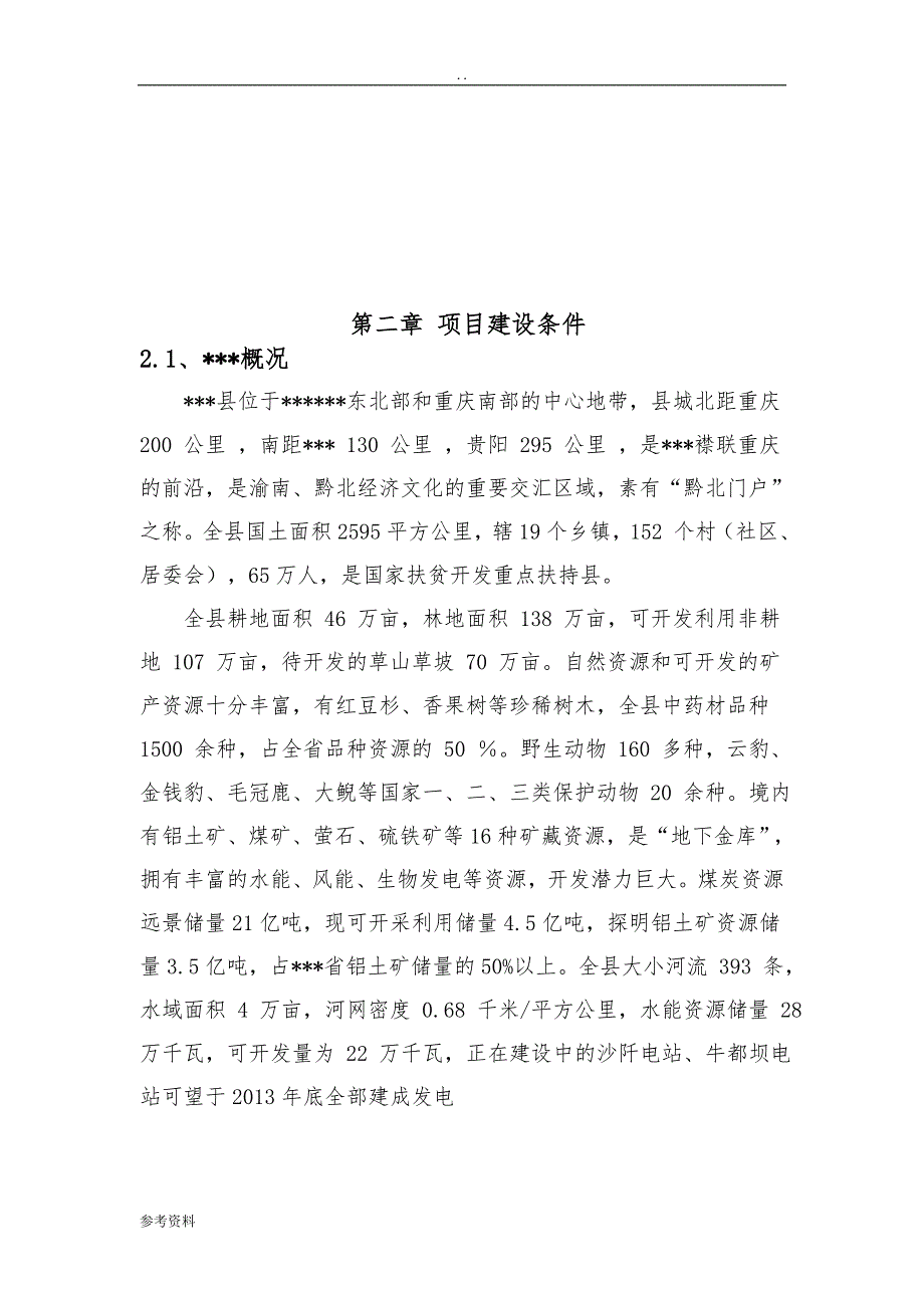 某县融资性担保公司增资项目可行性实施报告_第4页