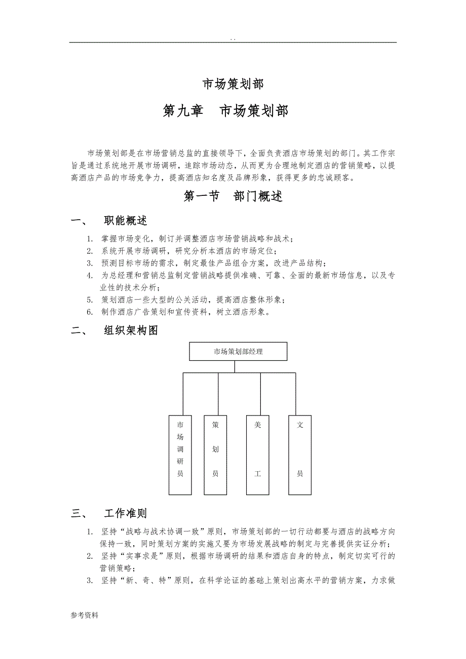 市场项目策划部_第1页