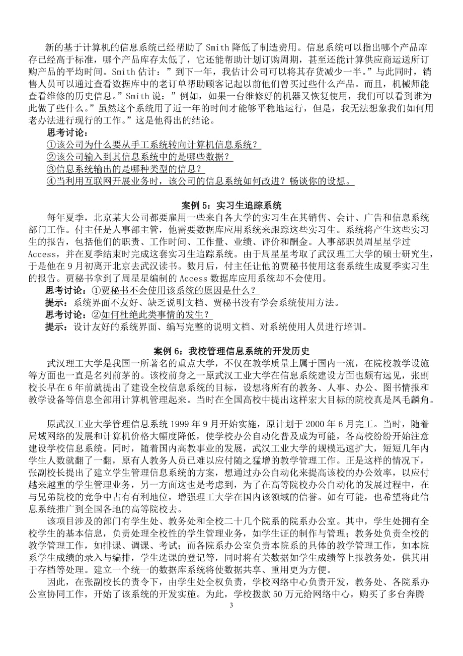 管理信息系统规划案例.doc_第3页