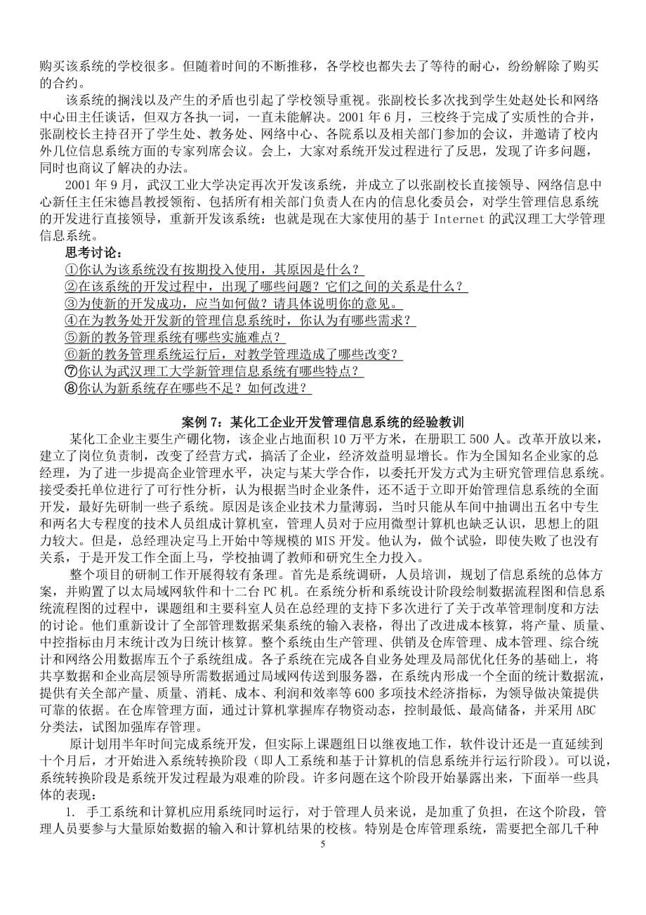 管理信息系统规划案例.doc_第5页