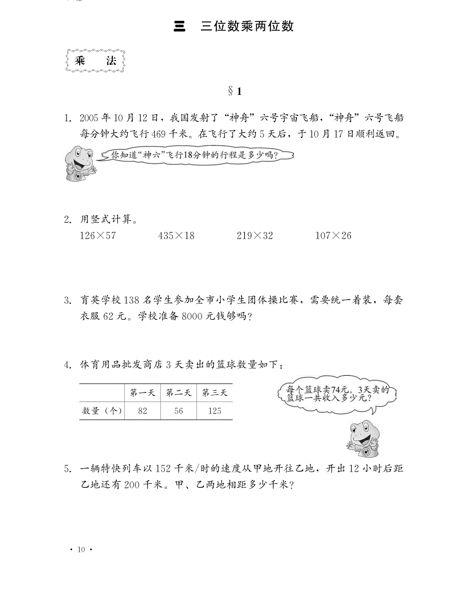 四年级下册数学一课一练三位数乘两位数冀教版_第1页