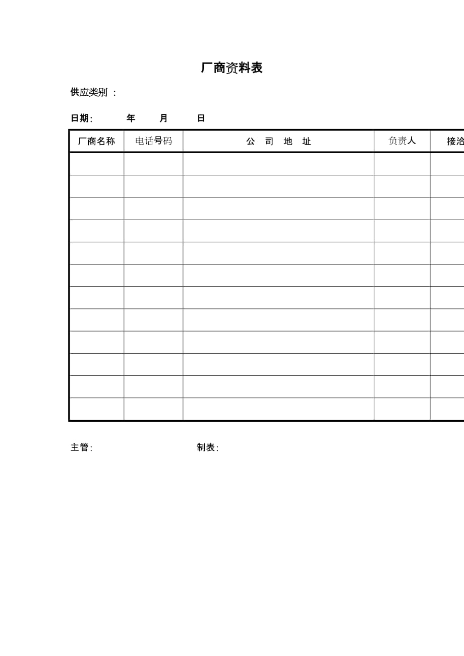 2020年合格供应商资料表_第1页