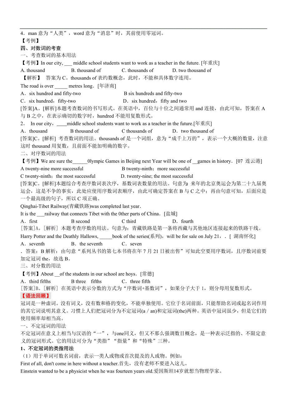 英语冠词和数词_第3页