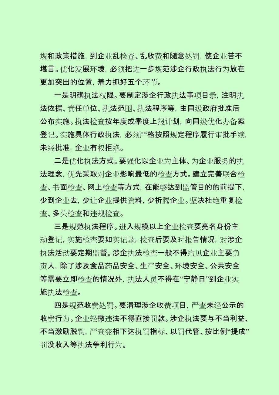 在全市“环境优化年”活动动员大会上的讲话.doc_第5页