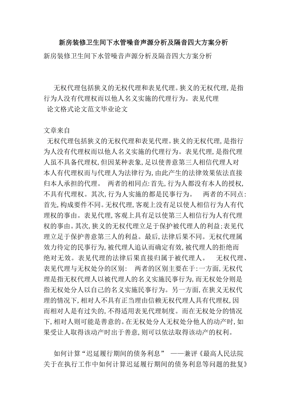 房装修卫生间下水管噪音声源分析及隔音四大方案分析.doc_第1页