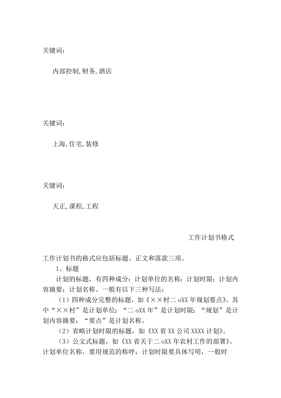 房装修卫生间下水管噪音声源分析及隔音四大方案分析.doc_第4页