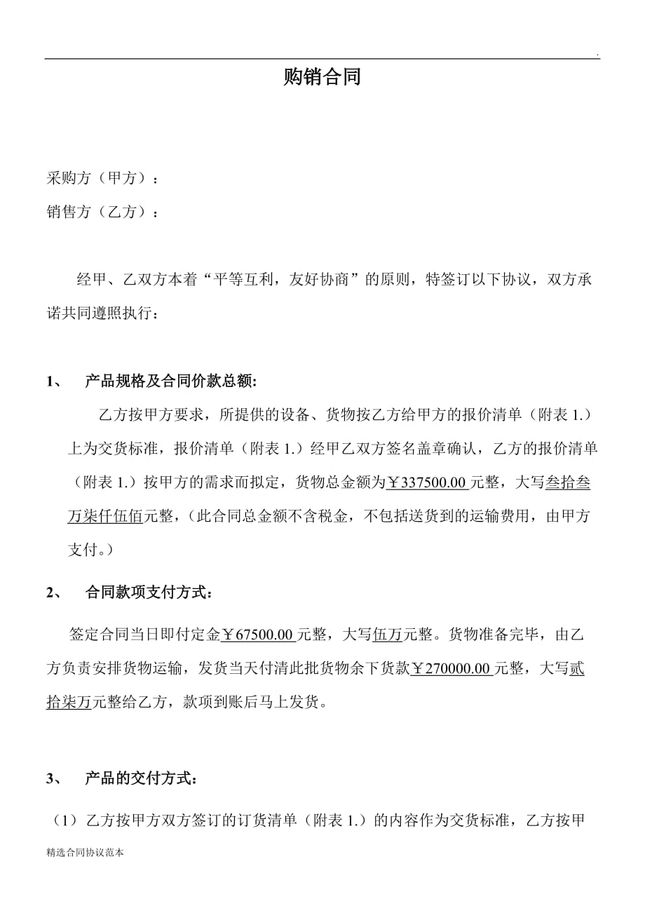 购销合同最新.doc_第1页