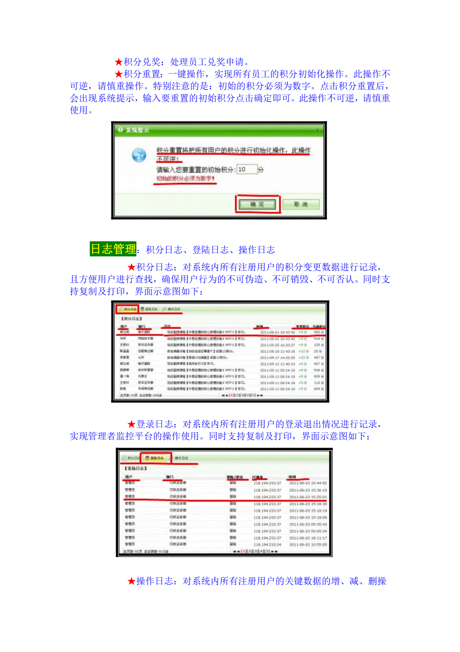 ELMP系统操作说明书.doc_第3页