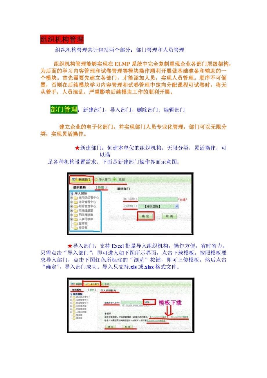 ELMP系统操作说明书.doc_第5页