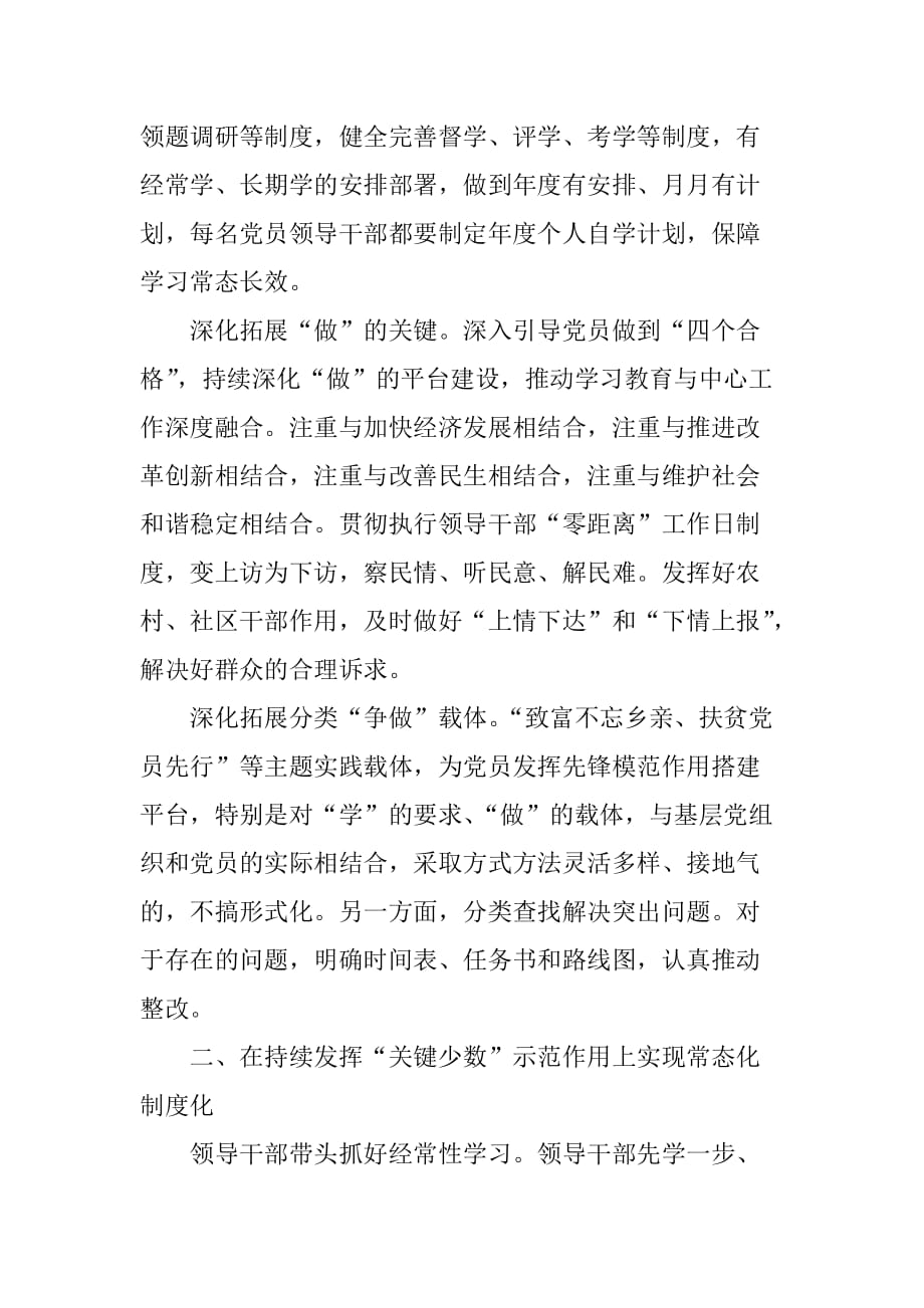 发改局学习贯彻 ”两学一做”学习教育常态化制度化工作总结[范本]_第2页