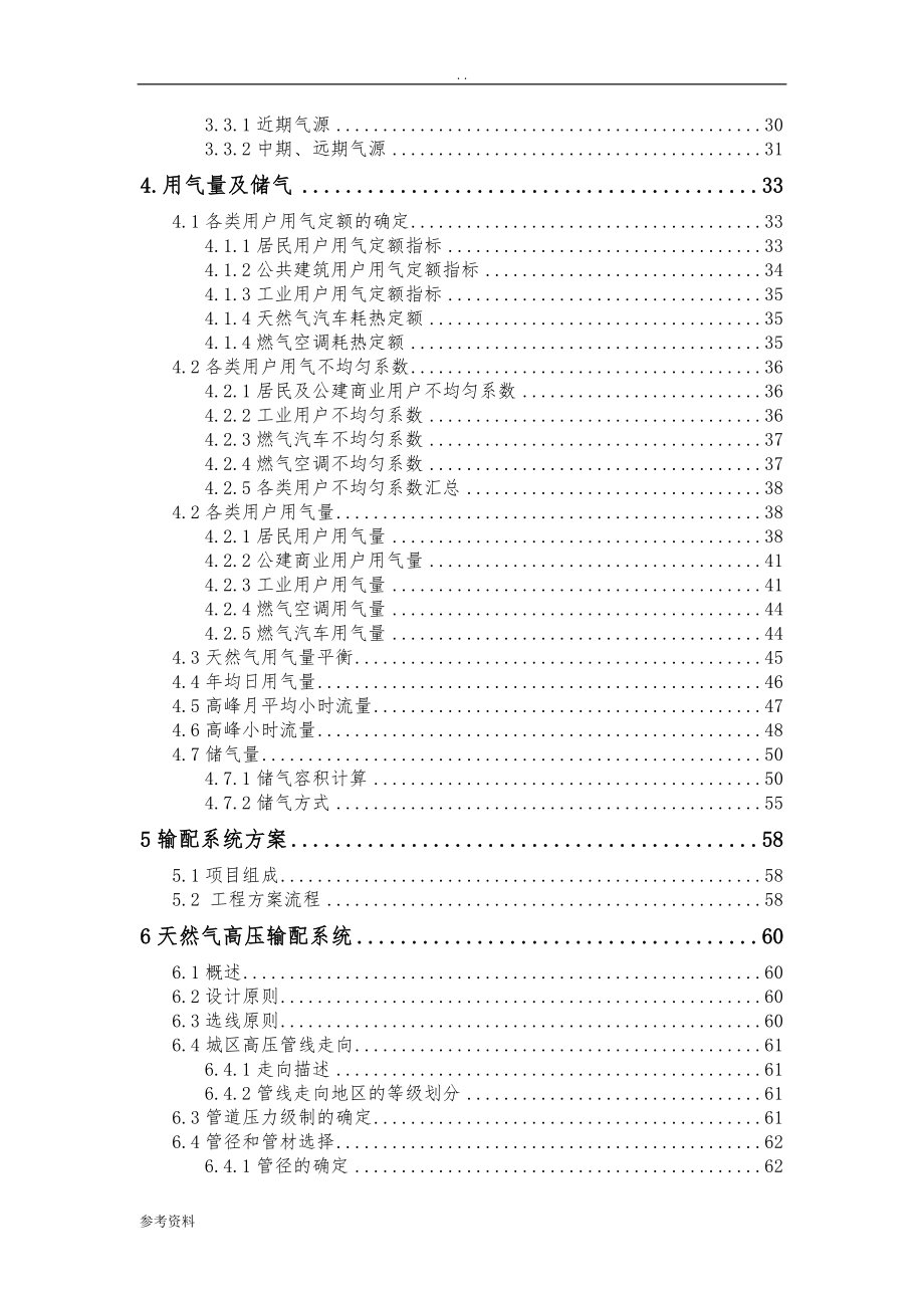 天然气利用工程可行性实施报告_第3页