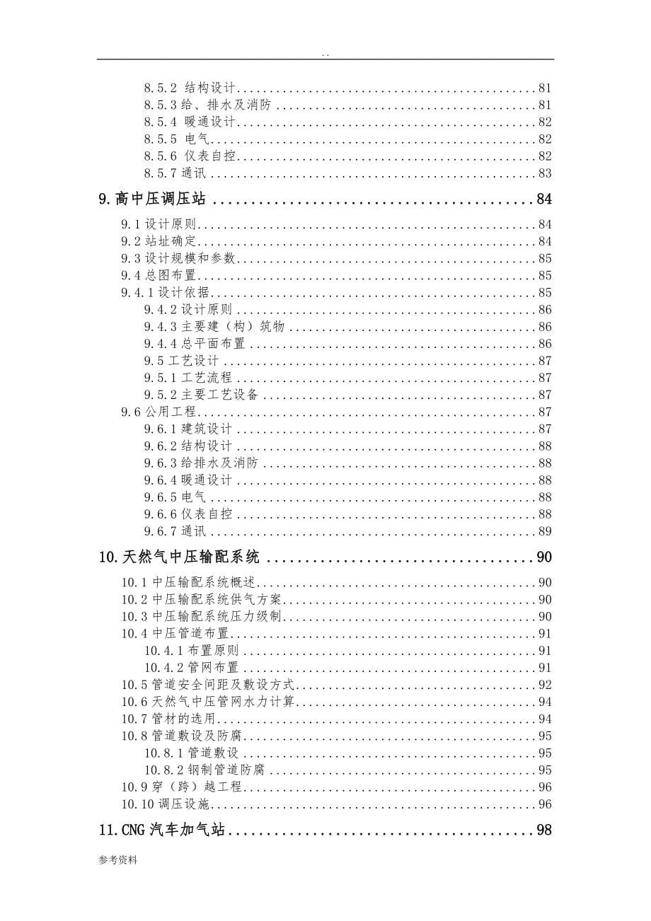 天然气利用工程可行性实施报告_第5页