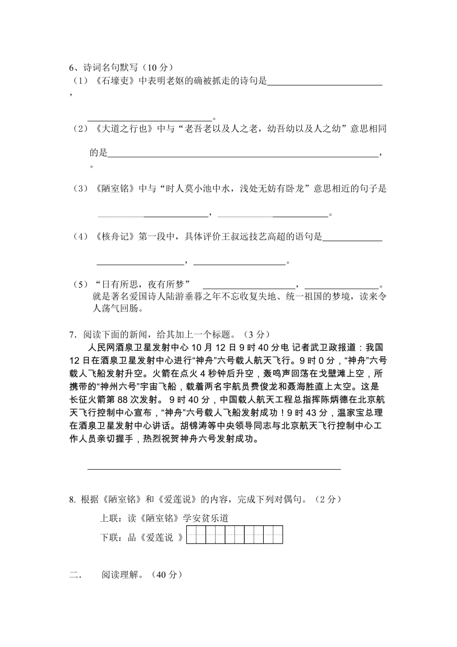 籍山镇八年级语文期中测试卷.doc_第2页