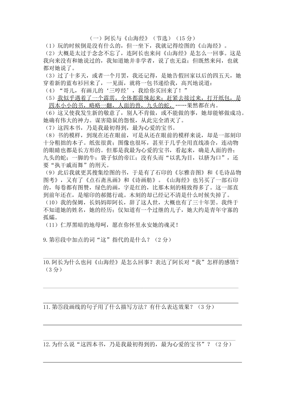 籍山镇八年级语文期中测试卷.doc_第3页