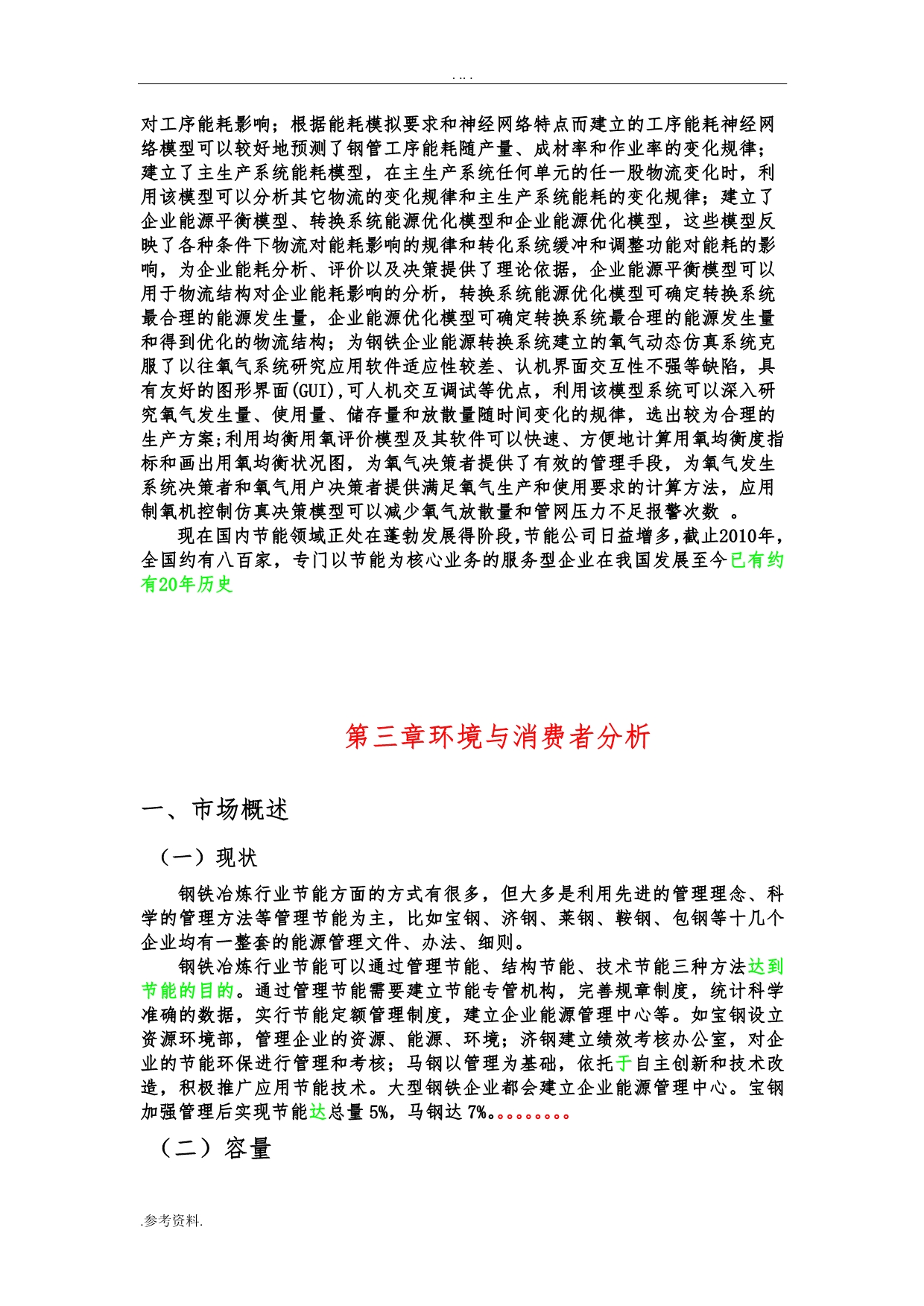 绿诚能源服务项目商业计划书_第5页