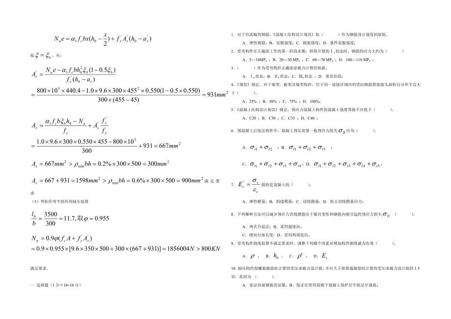 混凝土结构设计原理考试复习精华版.doc_第5页