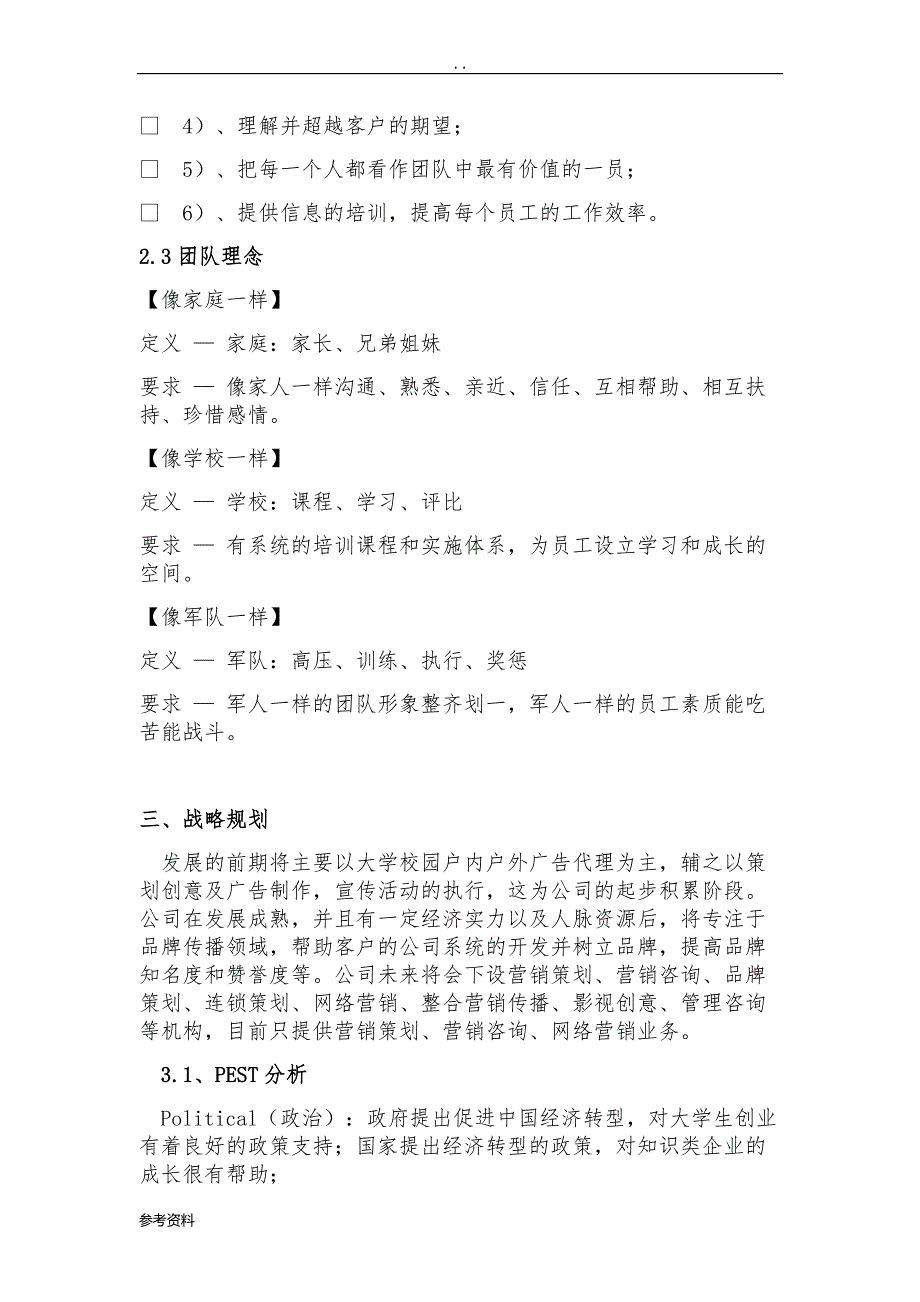 天智营销项目策划公司项目创业计划书_第2页