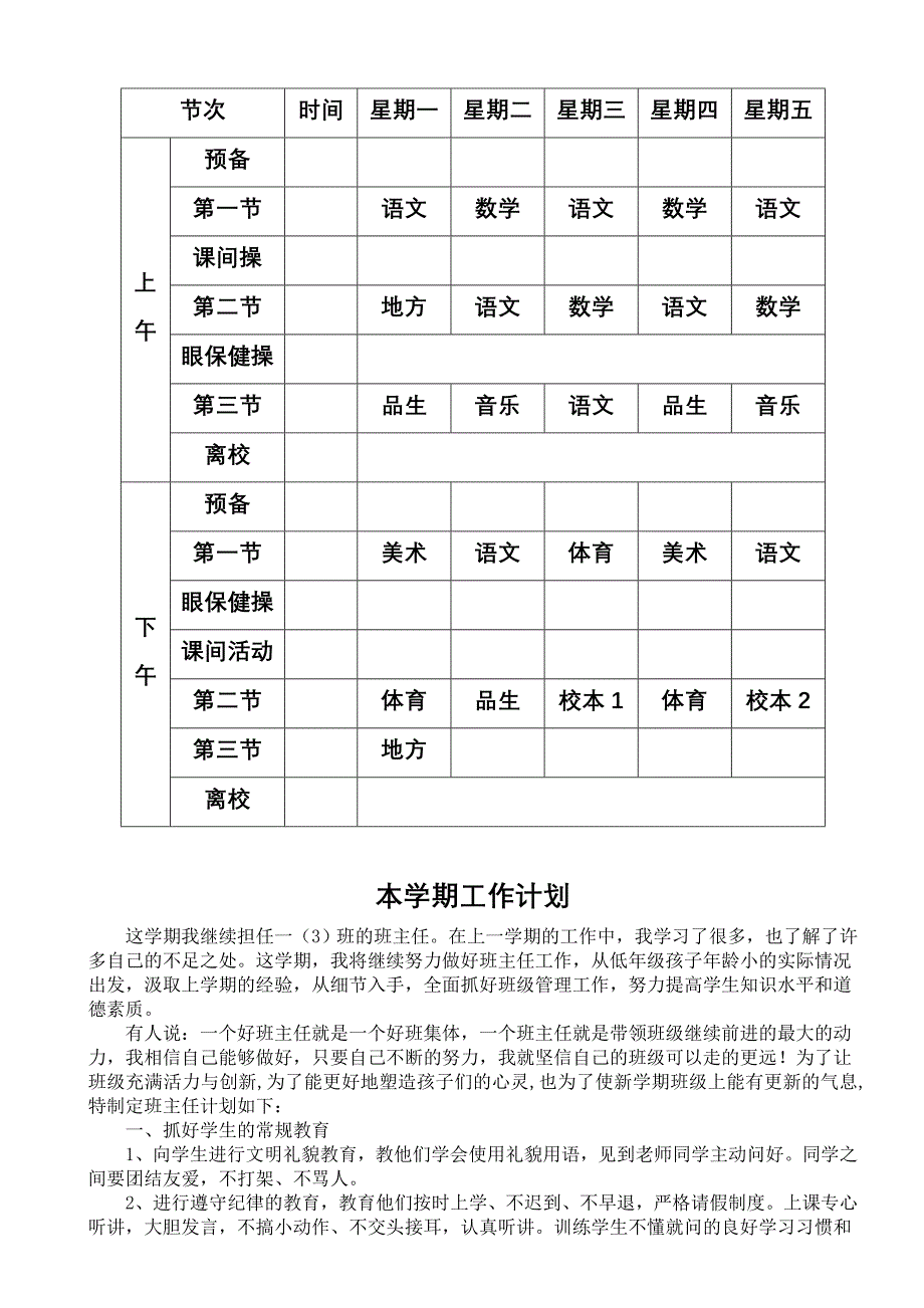 一年三班班主任工作手册.doc_第4页