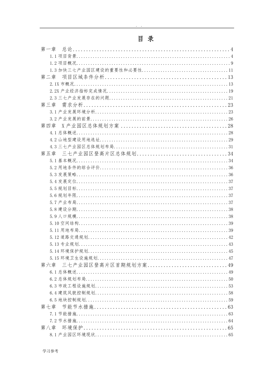 产业园区改扩建可行性实施报告_第1页