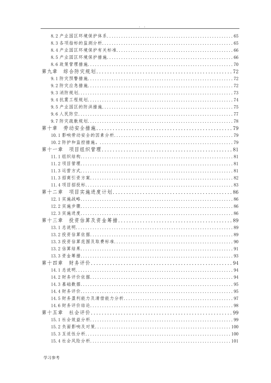 产业园区改扩建可行性实施报告_第2页