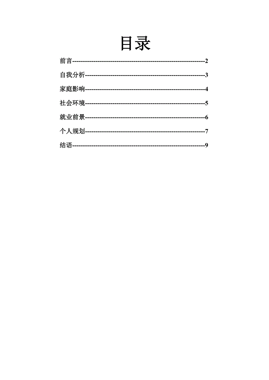 师范生-大学生职业生涯规划-2_第2页