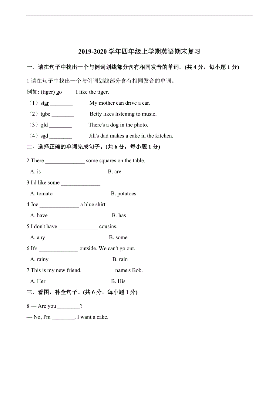 四年级上册英语试题期末复习(1)牛津上海版（一起）（含解析）_第1页