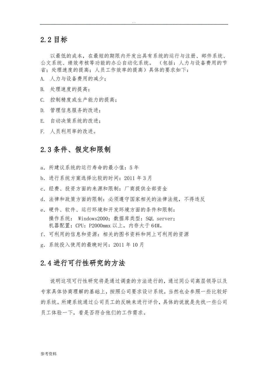 办公自动化系统可行性实施报告_第4页