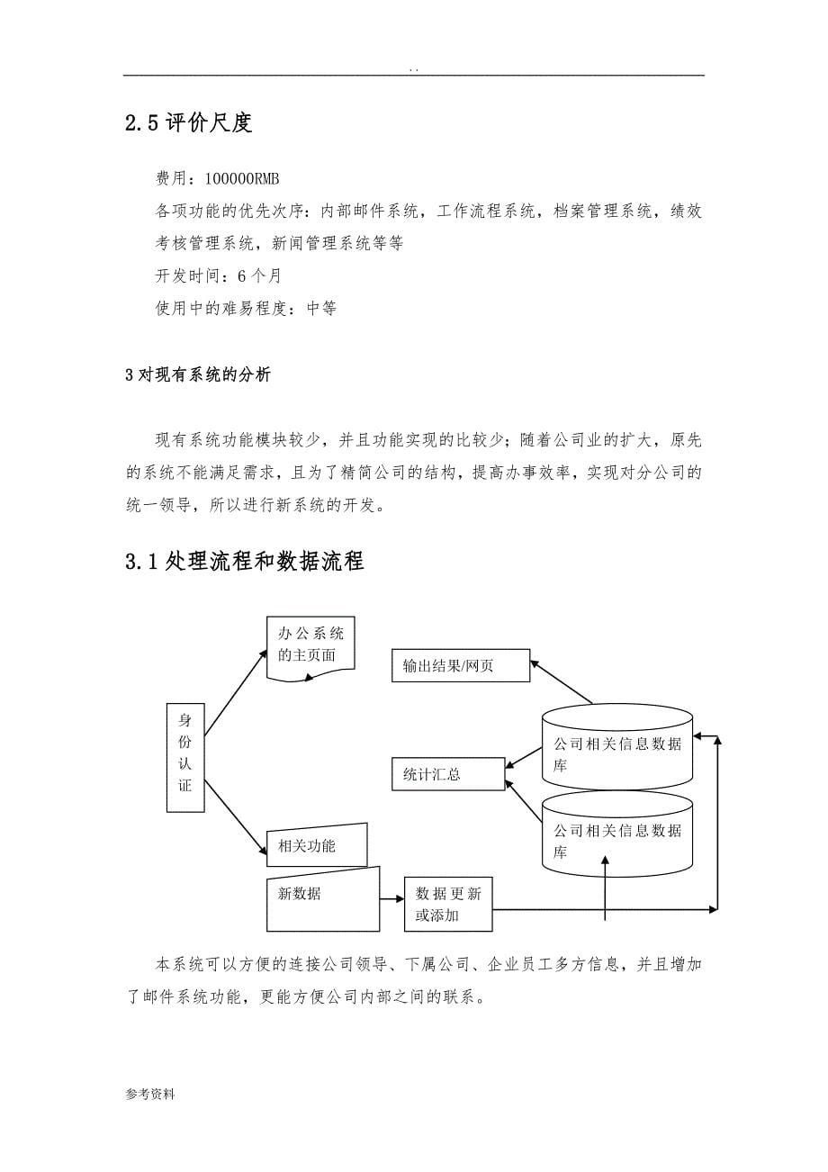 办公自动化系统可行性实施报告_第5页