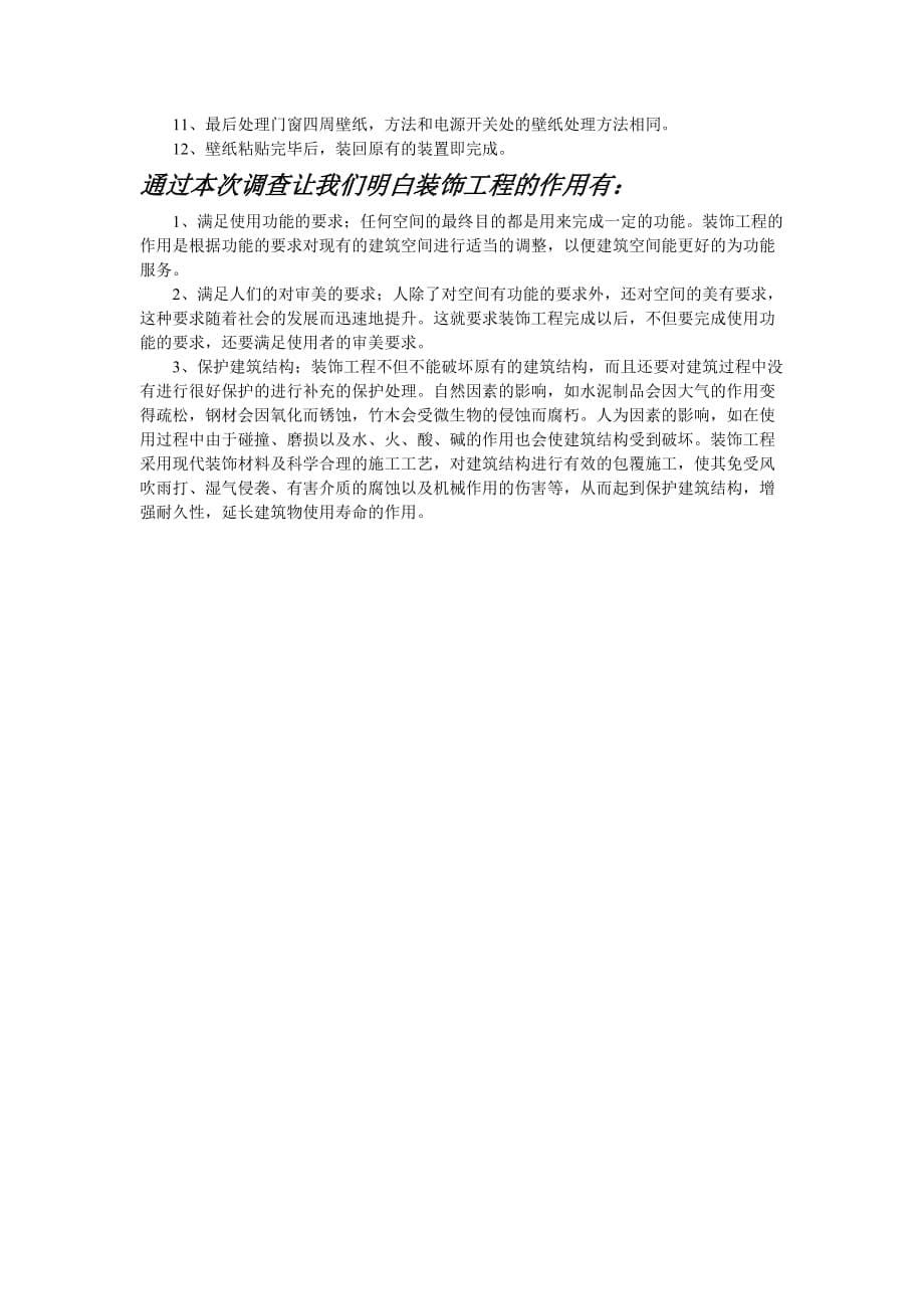 土木工程施工技术课程设计刘晨阳.doc_第5页
