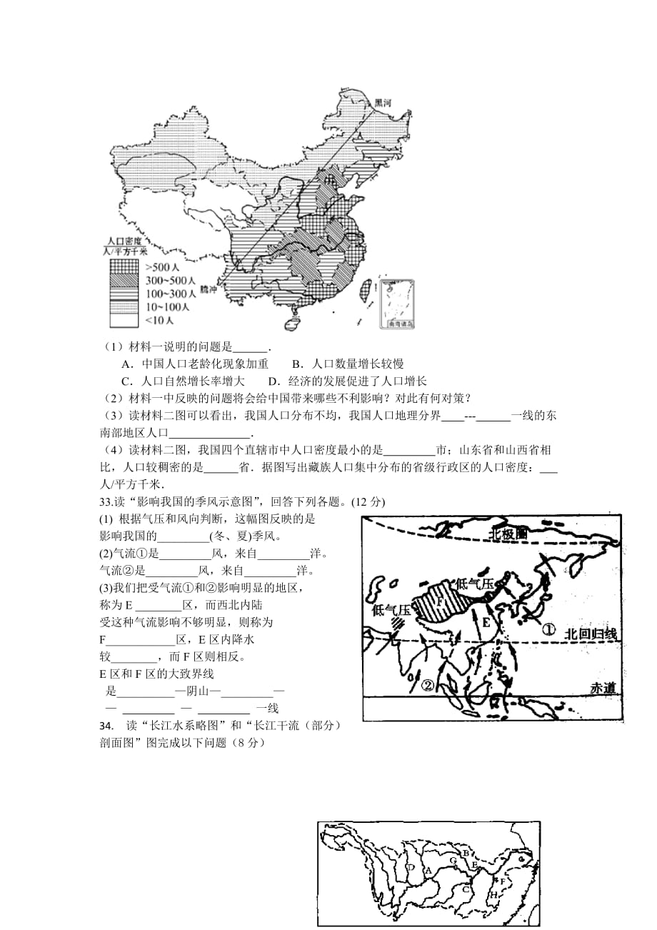 2016年下期八年级地理期中检测试题.docx_第4页