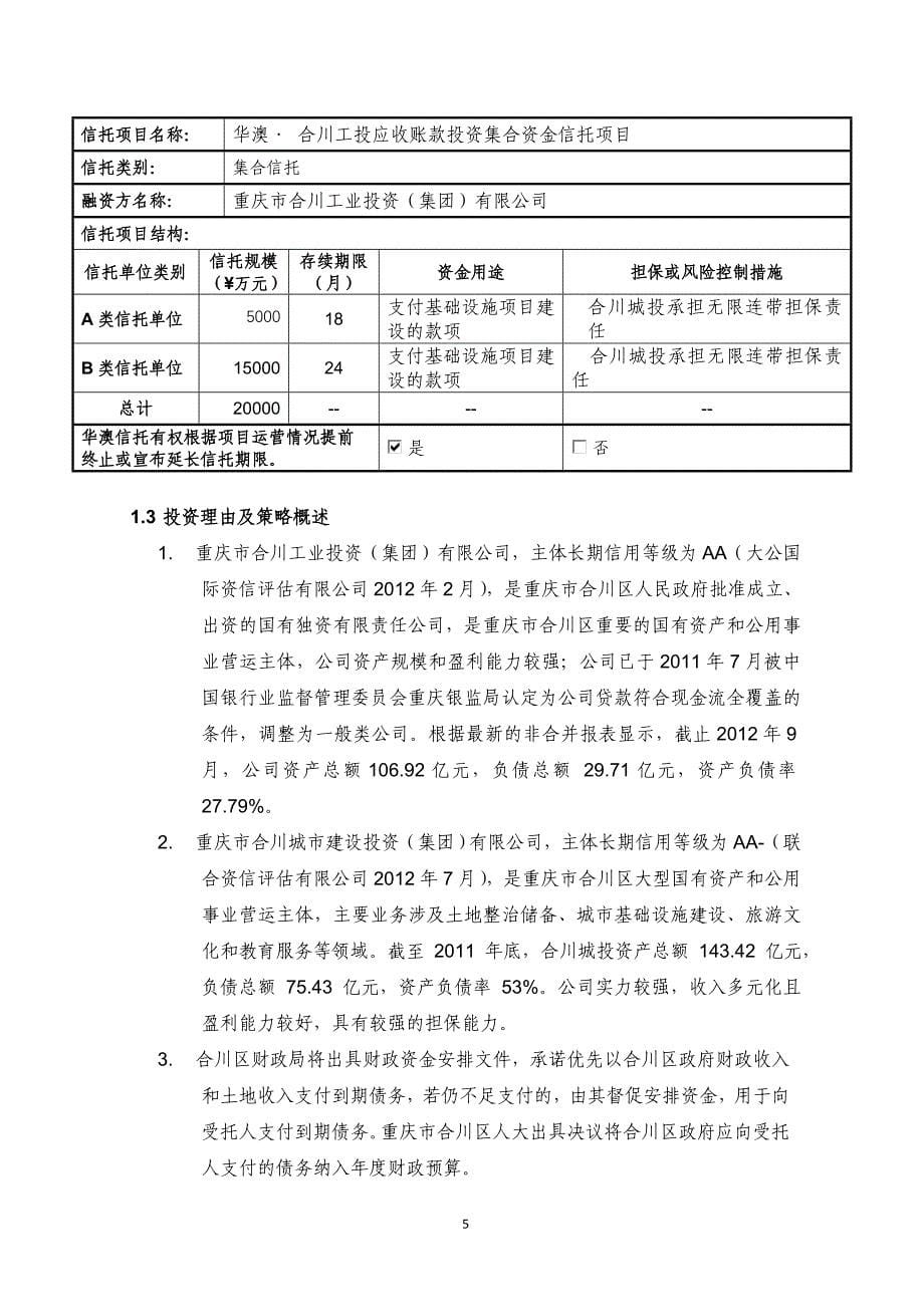 【新编】应收账款投资集合资金信托计划可行性研究报告_第5页