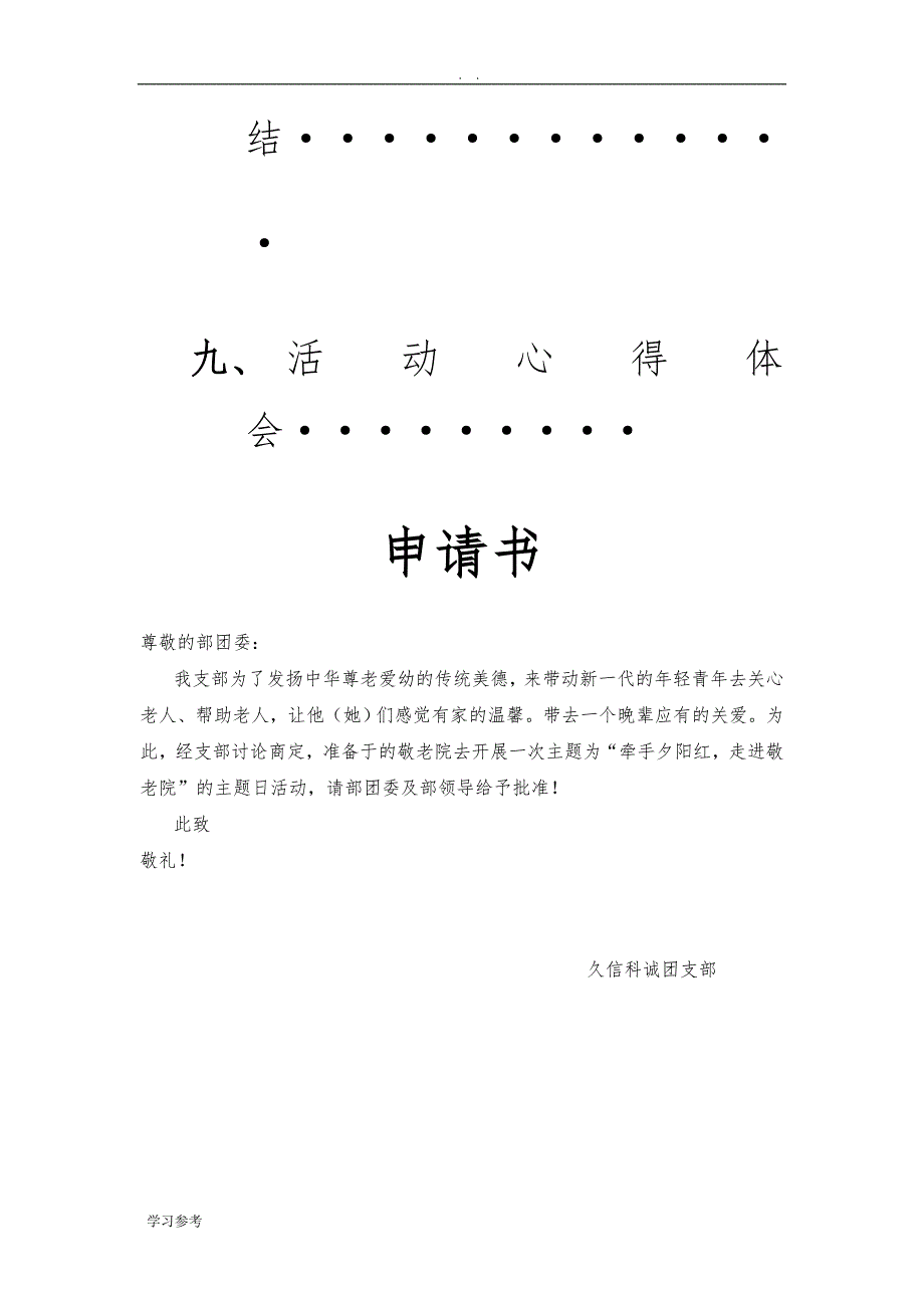 久信科诚“相约星期五”主题日活动计划书_第3页