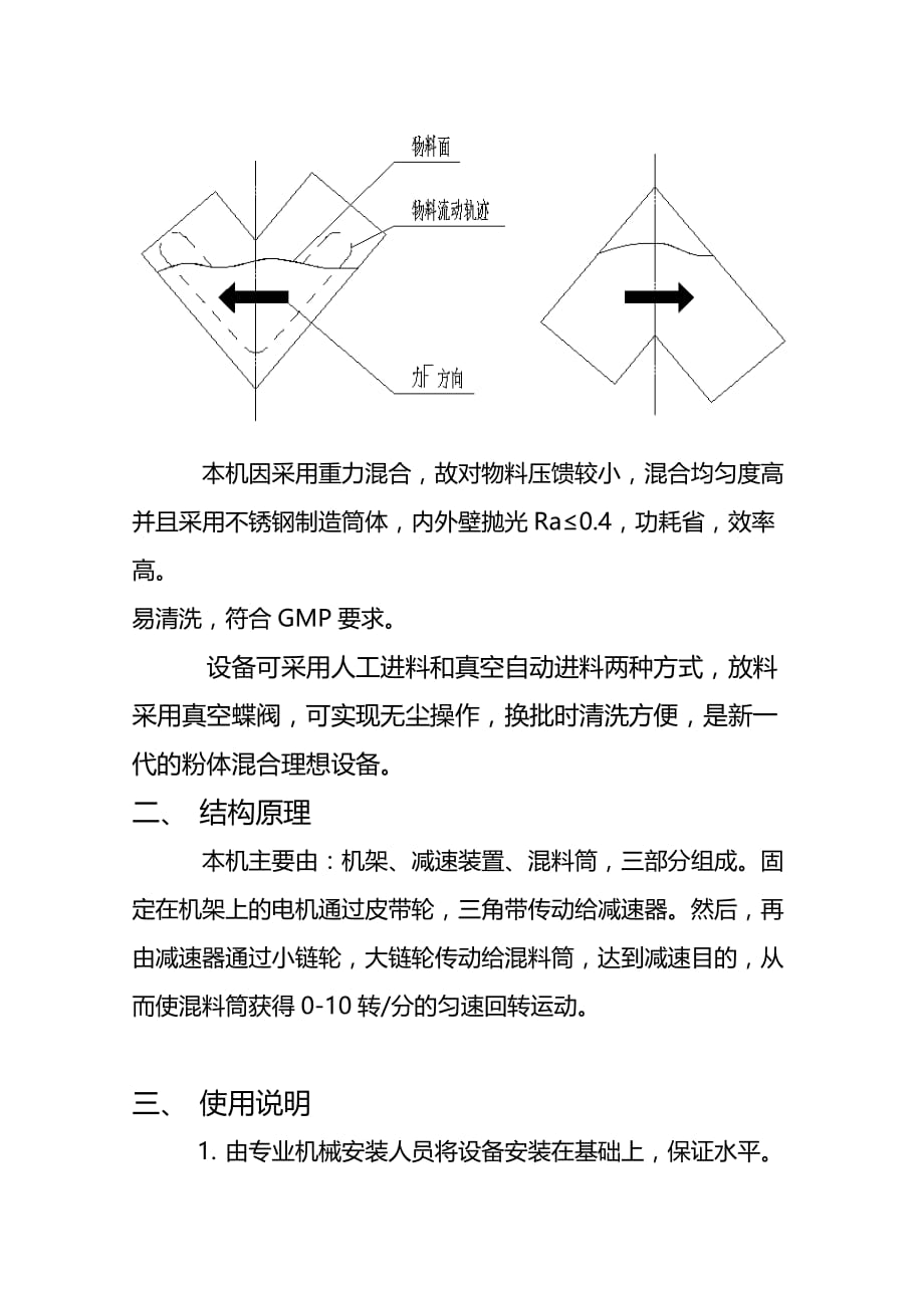 V型混合机使用说明书.doc_第3页