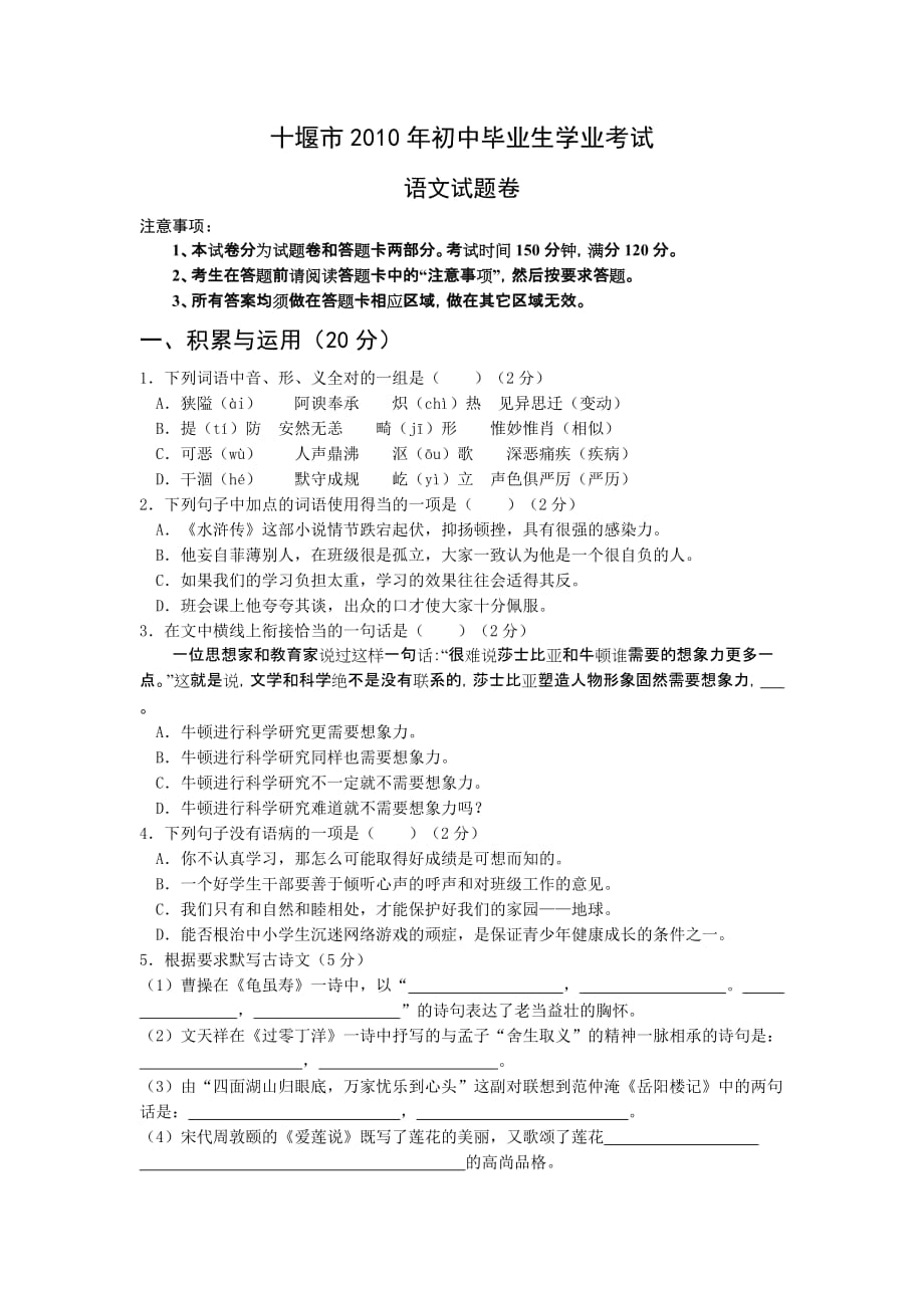湖北省十堰市2010年中考语文试卷.doc_第1页